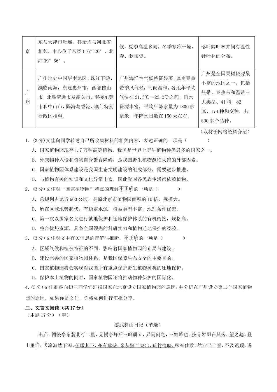 2024-2025学年四川省攀枝花市盐边县八年级上学期期末语文试题及答案.doc_第3页