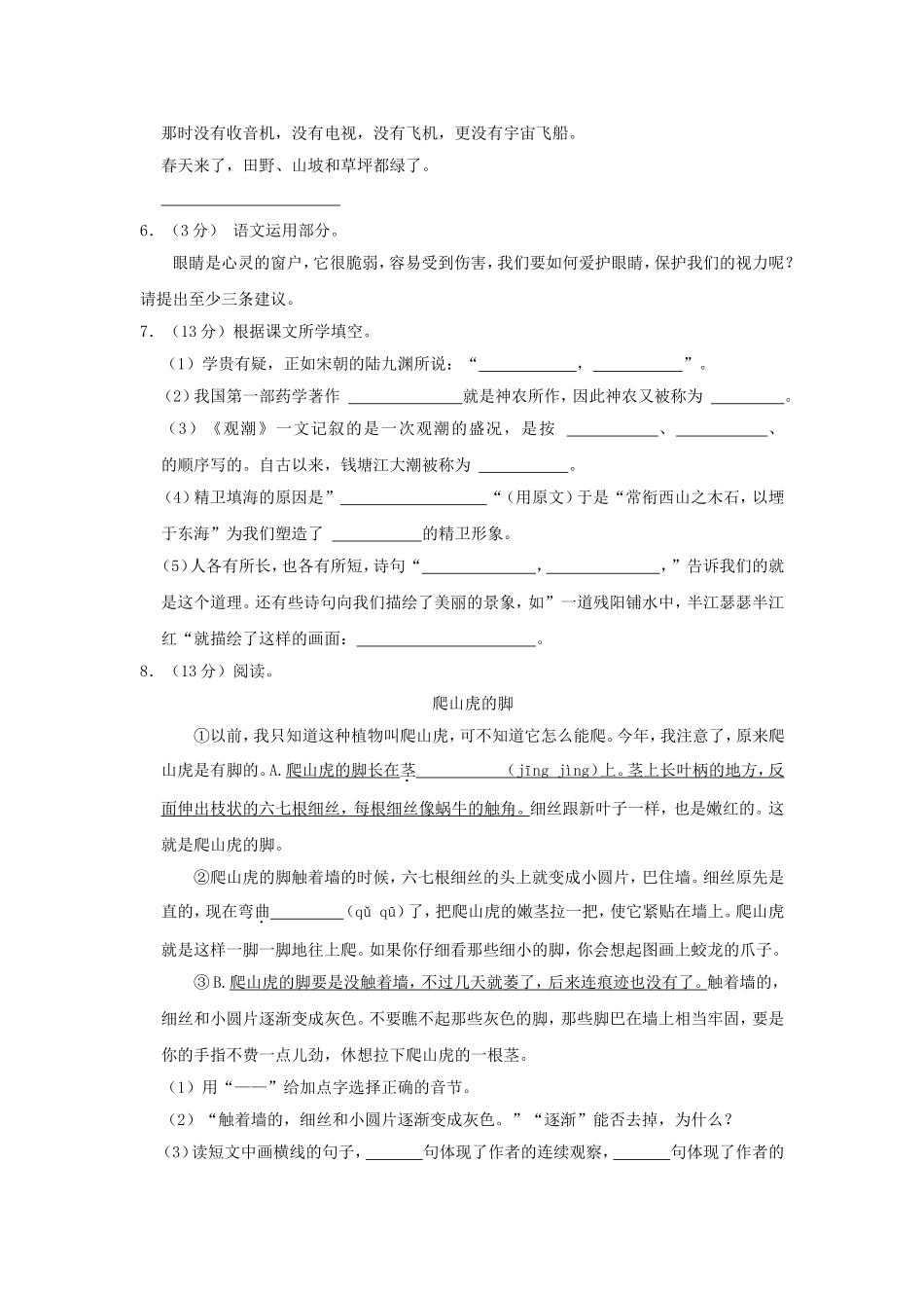 2024-2025学年河南省平顶山市汝州市四年级上学期期中语文真题及答案.doc_第2页