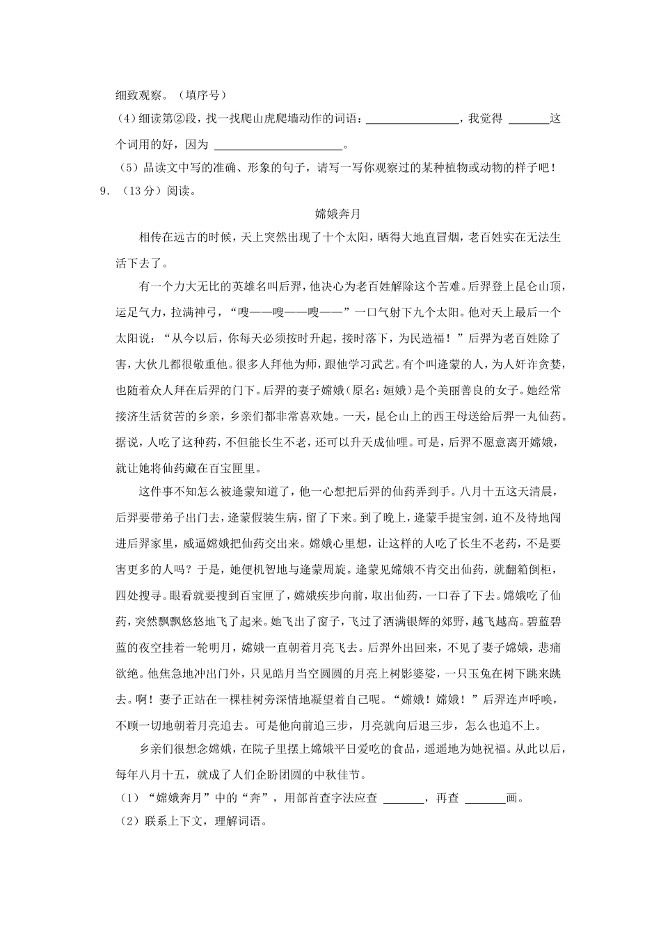 2024-2025学年河南省平顶山市汝州市四年级上学期期中语文真题及答案.doc_第3页