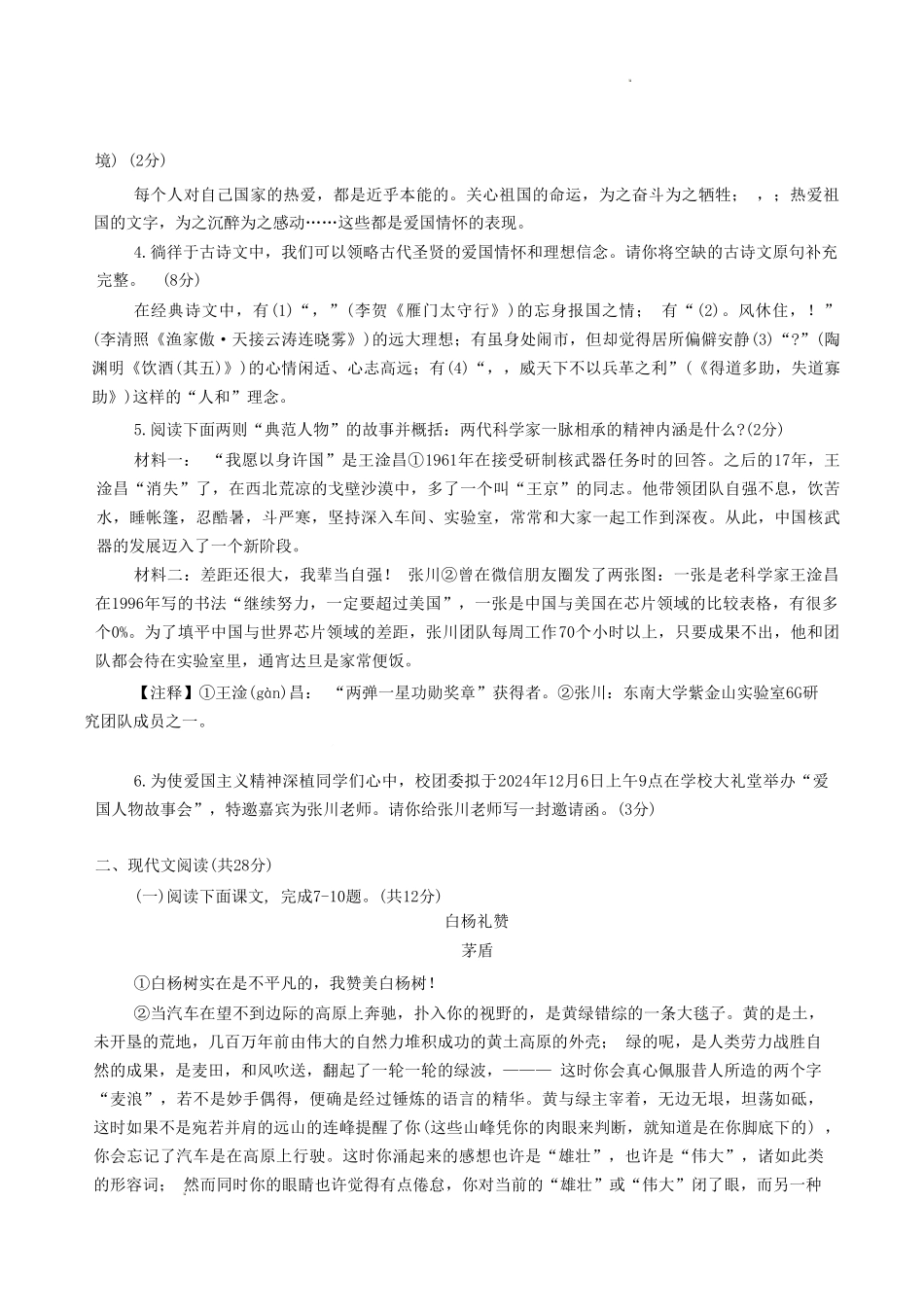 2024-2025学年河南省信阳市罗山县八年级上学期期末语文试题及答案.doc_第2页