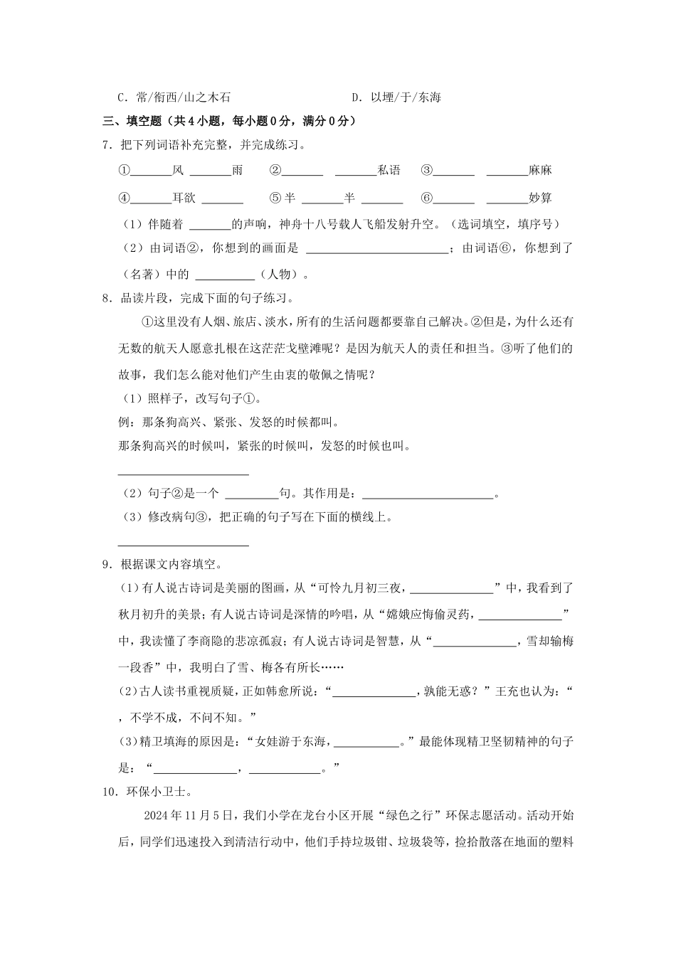 2024-2025学年河南省许昌市长葛市四年级上学期期中语文真题及答案.doc_第2页
