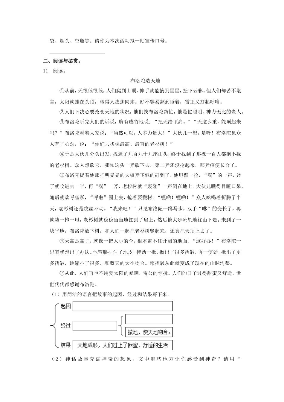 2024-2025学年河南省许昌市长葛市四年级上学期期中语文真题及答案.doc_第3页