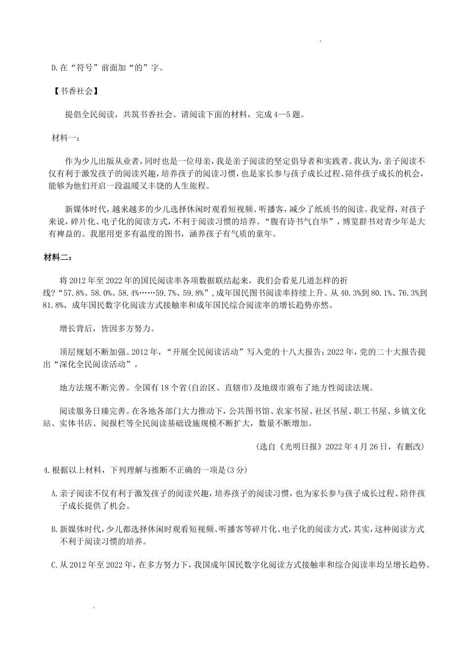2024-2025学年湖南省益阳市安化县八年级上学期期末语文试题及答案.doc_第2页