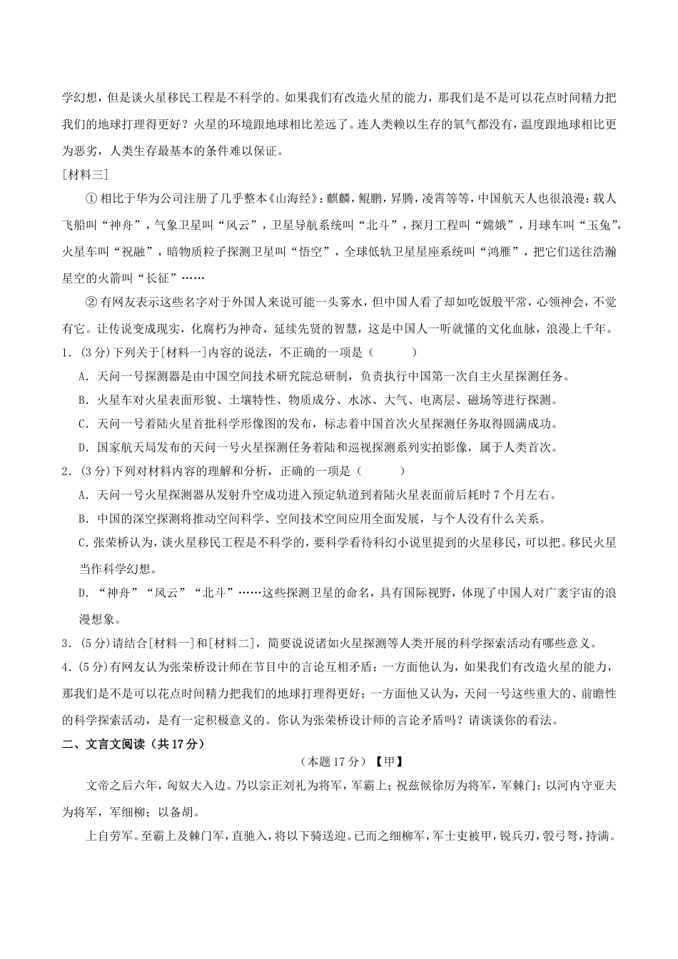 2024-2025学年四川省攀枝花市仁和区八年级上学期期末语文试题及答案.doc_第2页