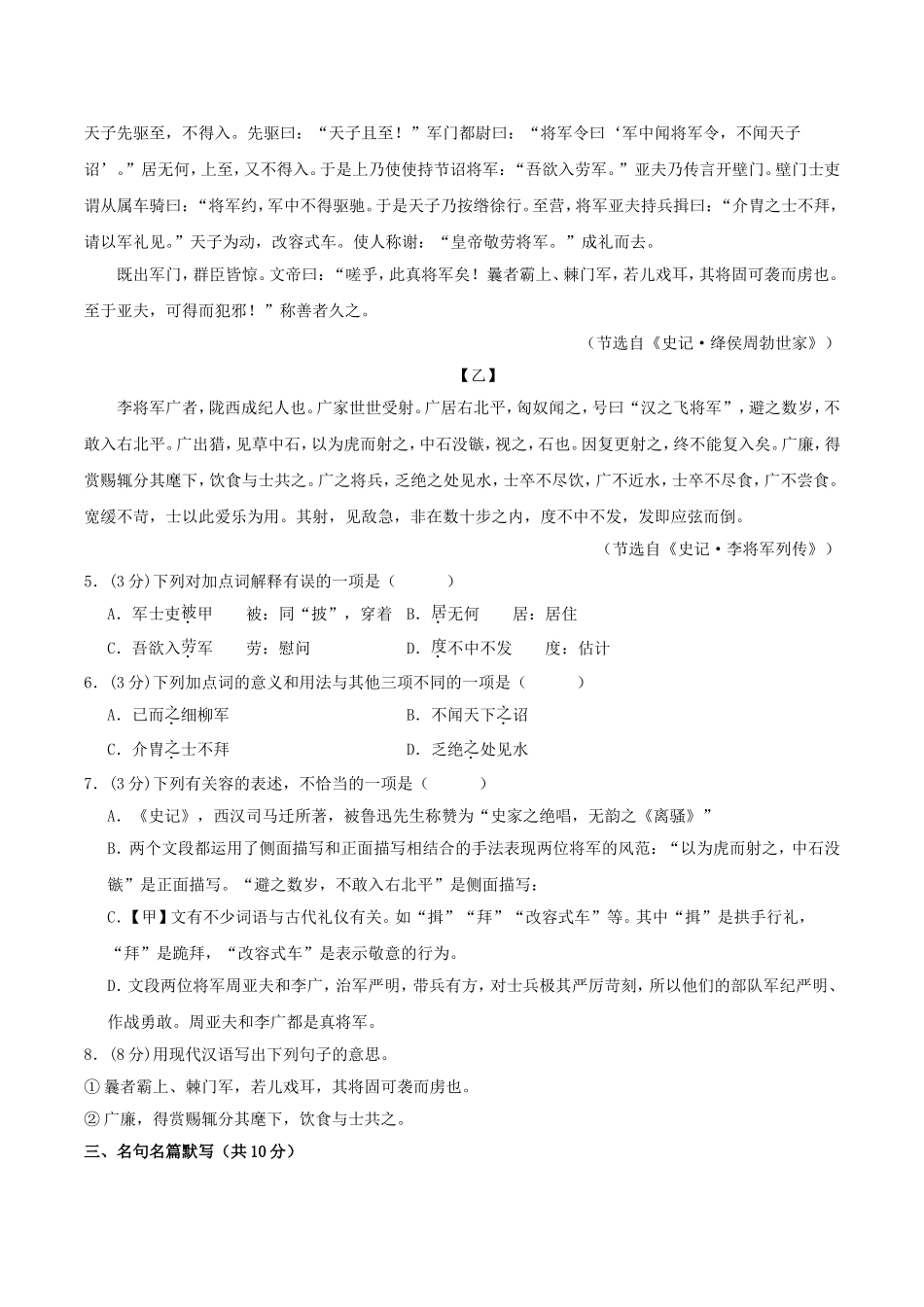 2024-2025学年四川省攀枝花市仁和区八年级上学期期末语文试题及答案.doc_第3页