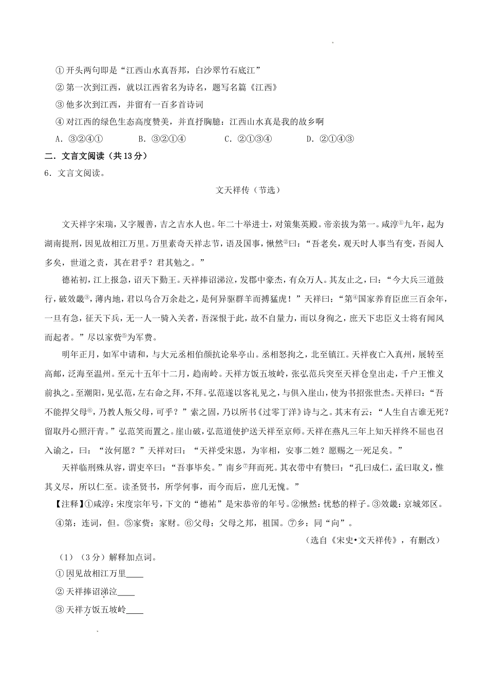 2024-2025学年四川省绵阳市安州区八年级上学期期末语文试题及答案.doc_第2页