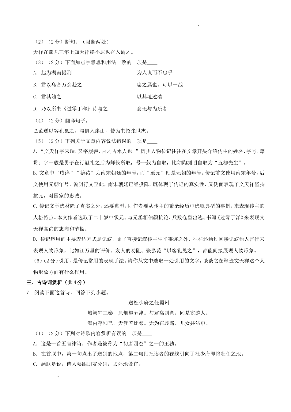 2024-2025学年四川省绵阳市安州区八年级上学期期末语文试题及答案.doc_第3页