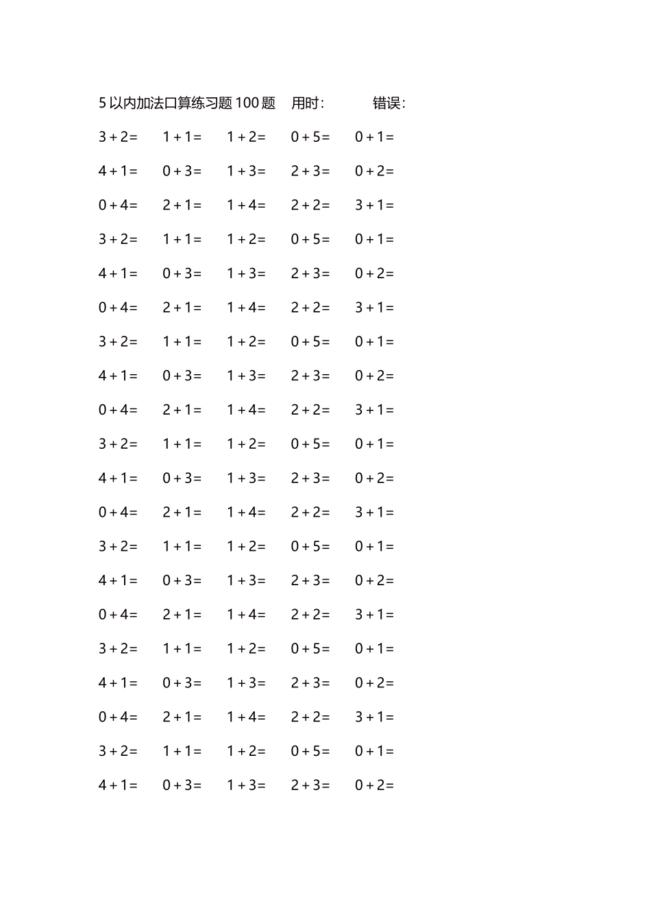 5以内加法口算练习题5000题每页100题192.docx_第1页