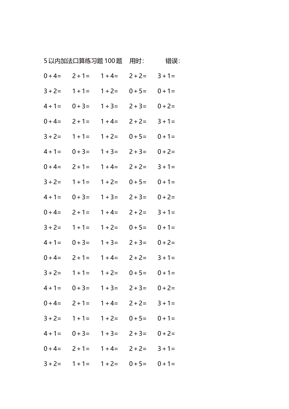 5以内加法口算练习题5000题每页100题192.docx_第2页