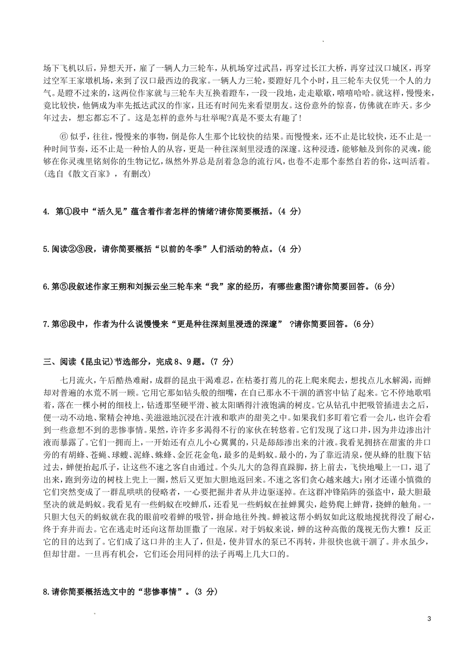 2024-2025学年湖北省武汉市武昌区八年级上学期期末语文试题及答案.doc_第3页
