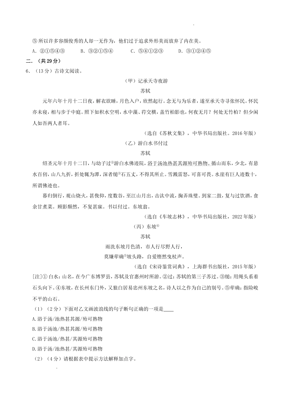 2024-2025学年四川省绵阳市涪城区八年级上学期期末语文试题及答案.doc_第2页