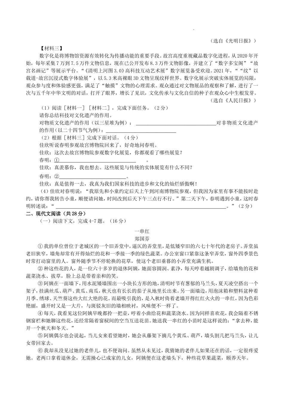 2024-2025学年河南省南阳市桐柏县八年级上学期期末语文试题及答案.doc_第2页