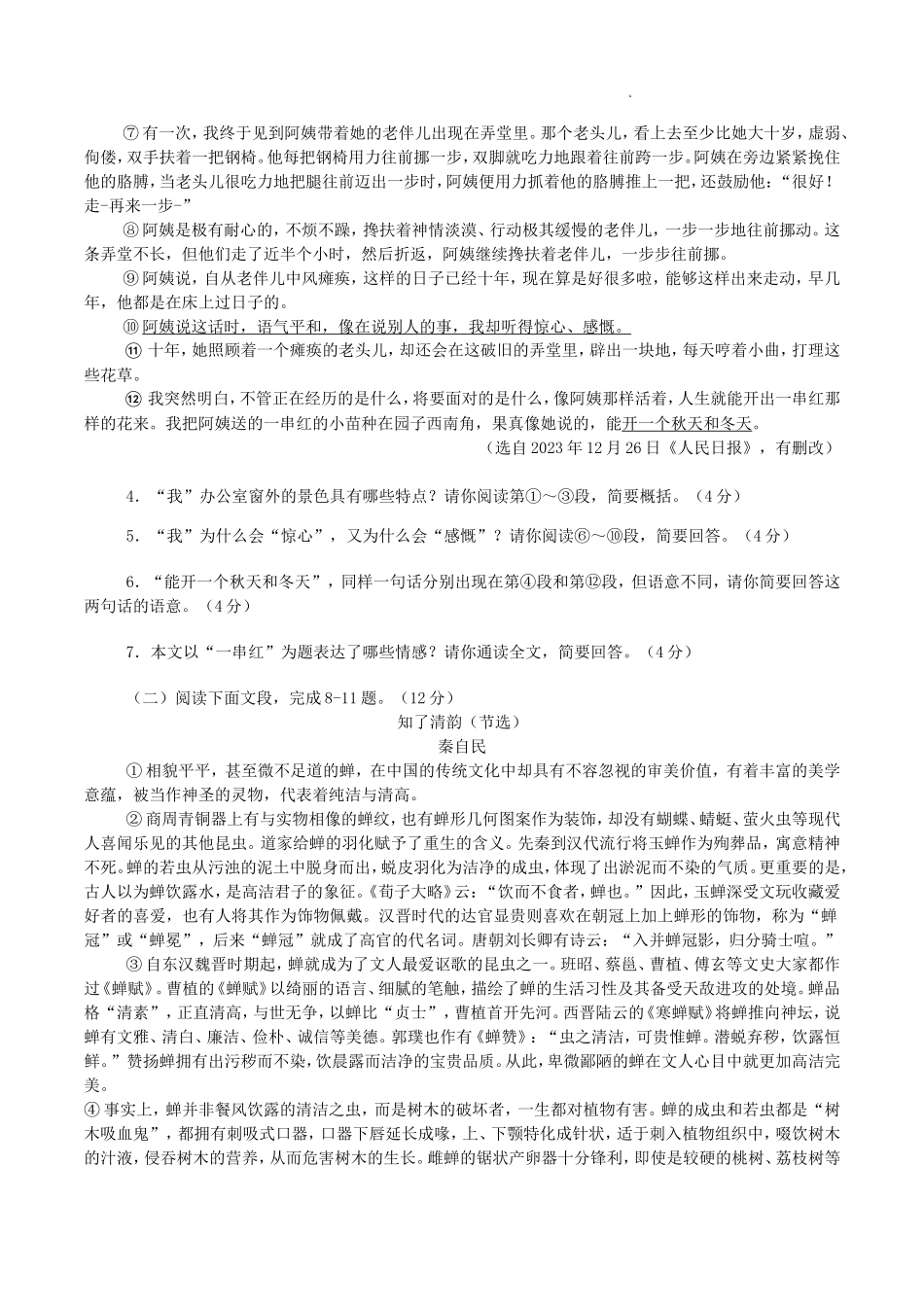 2024-2025学年河南省南阳市桐柏县八年级上学期期末语文试题及答案.doc_第3页