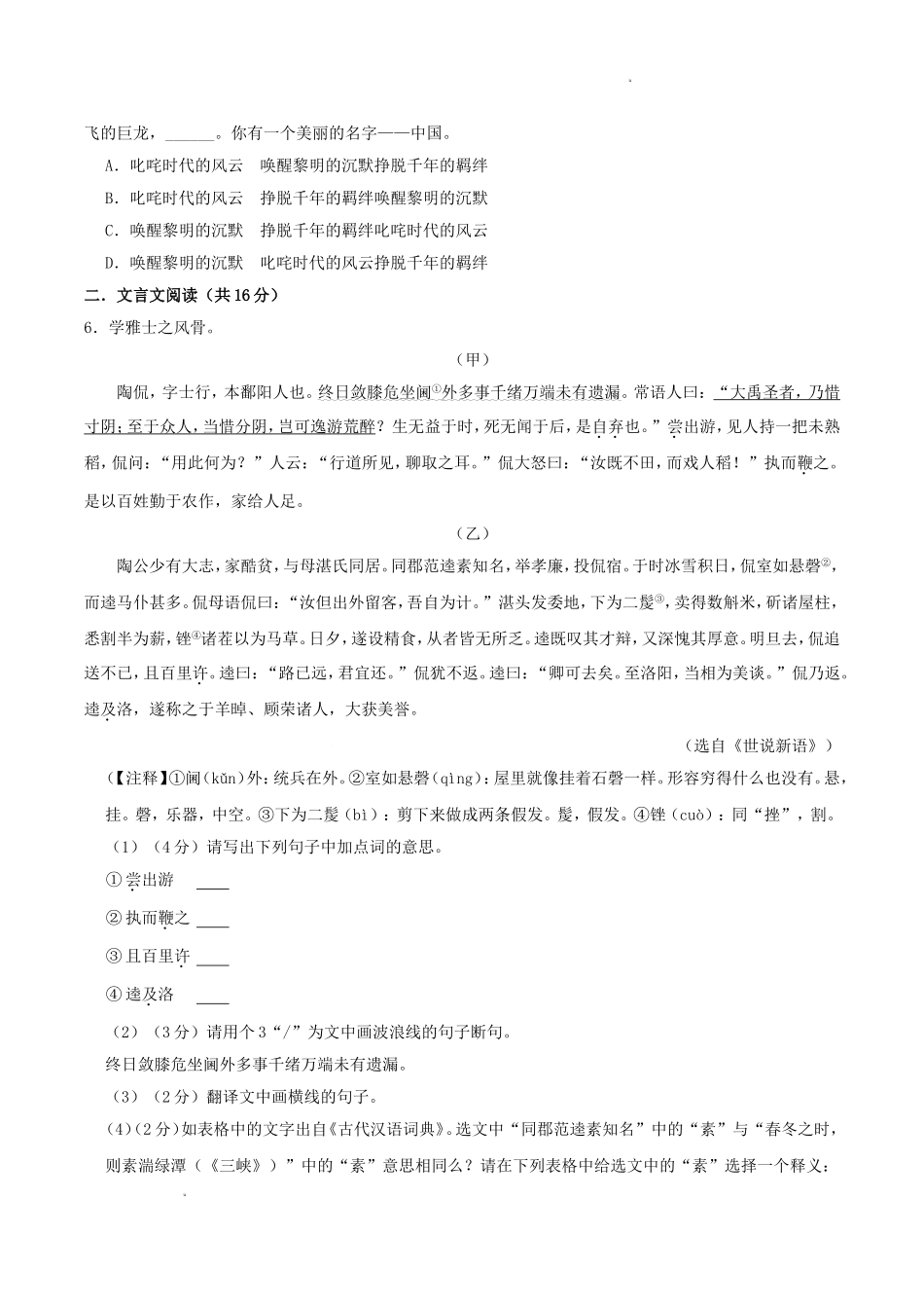 2024-2025学年四川省绵阳市平武县八年级上学期期末语文试题及答案.doc_第2页
