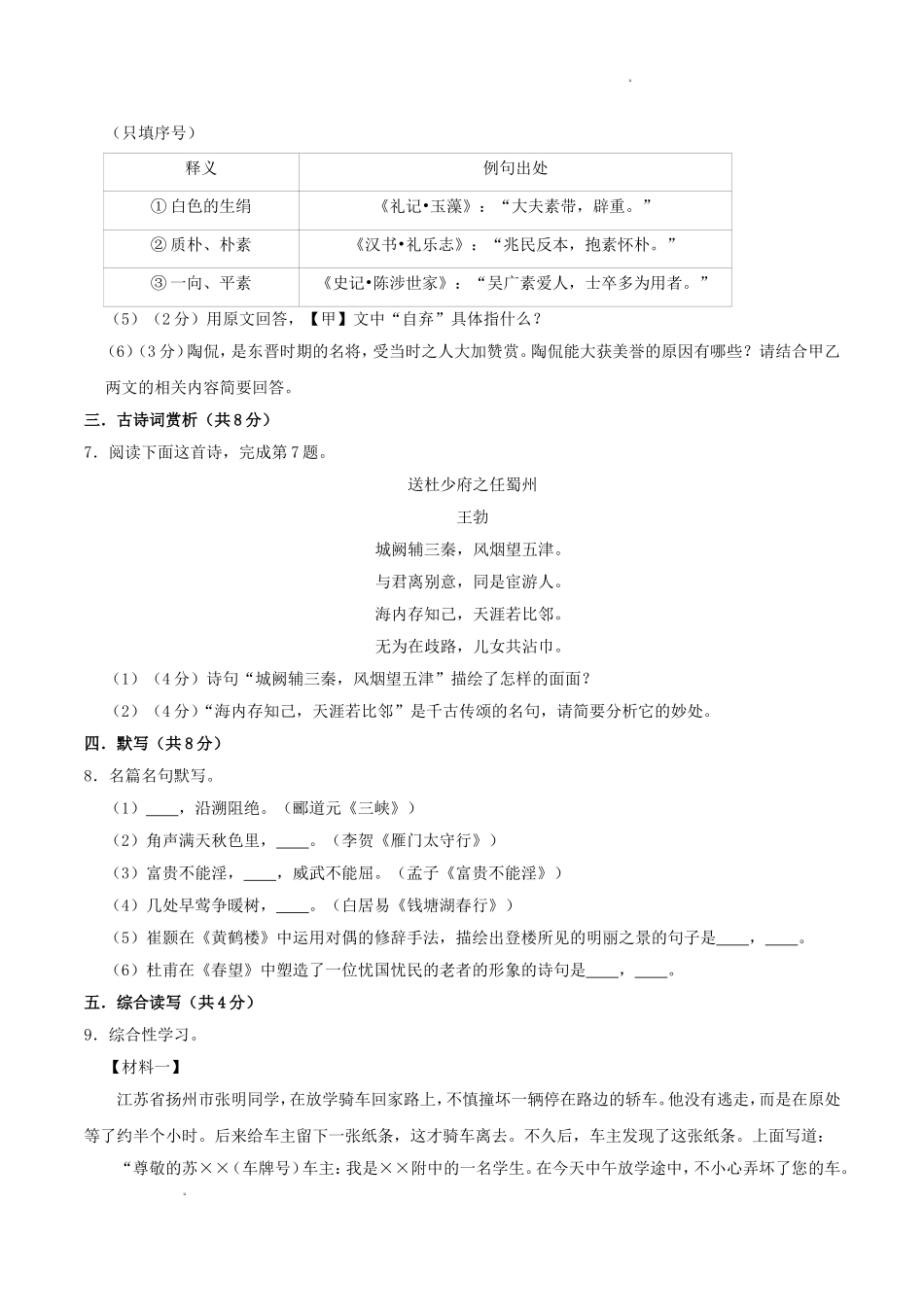 2024-2025学年四川省绵阳市平武县八年级上学期期末语文试题及答案.doc_第3页