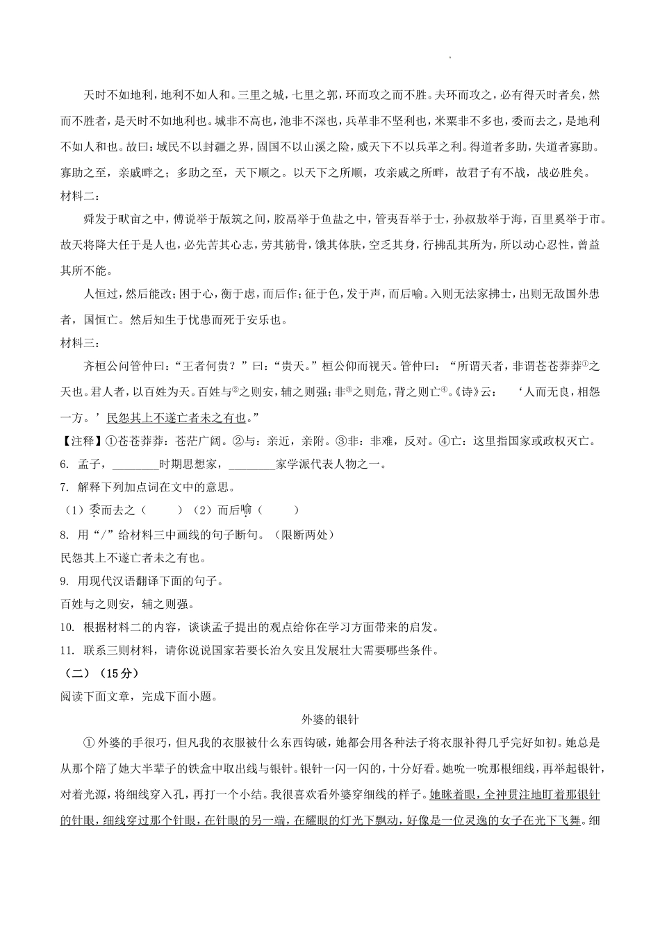2024-2025学年吉林省松原市前郭县八年级上学期期末语文试题及答案.doc_第2页