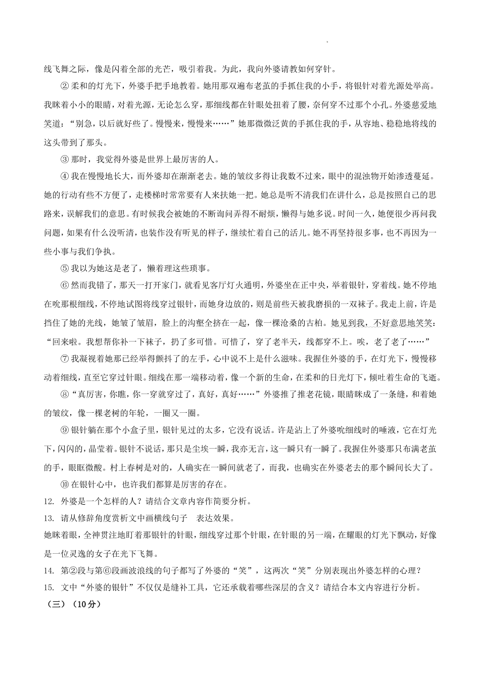 2024-2025学年吉林省松原市前郭县八年级上学期期末语文试题及答案.doc_第3页