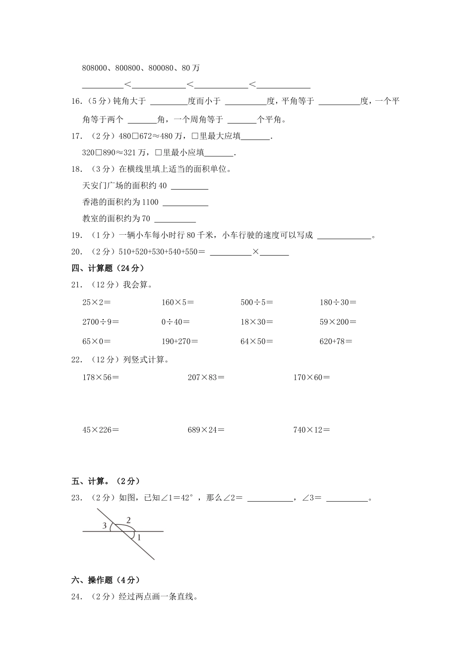 2024-2025学年广东省茂名市信宜市四年级上学期期中数学真题及答案.doc_第2页