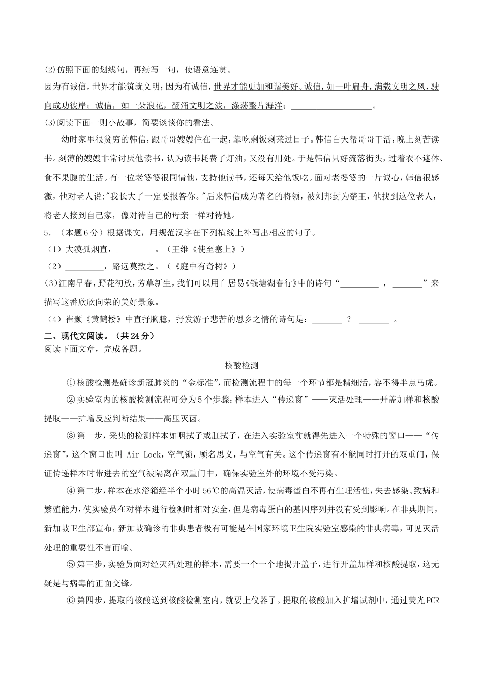 2024-2025学年四川省泸州市古蔺县八年级上学期期末语文试题及答案.doc_第2页