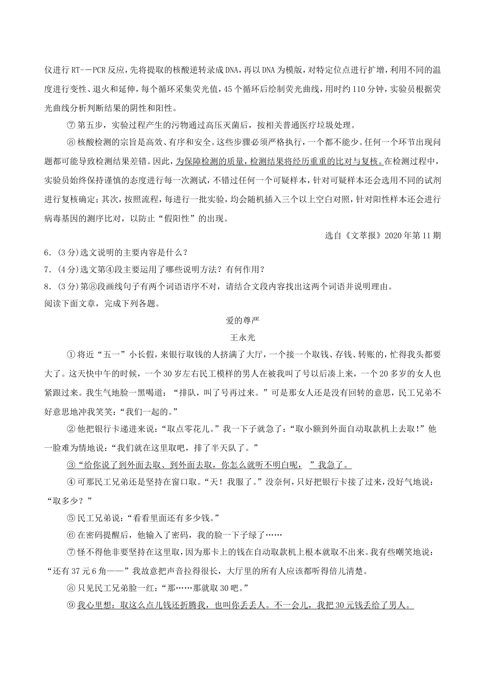 2024-2025学年四川省泸州市古蔺县八年级上学期期末语文试题及答案.doc_第3页