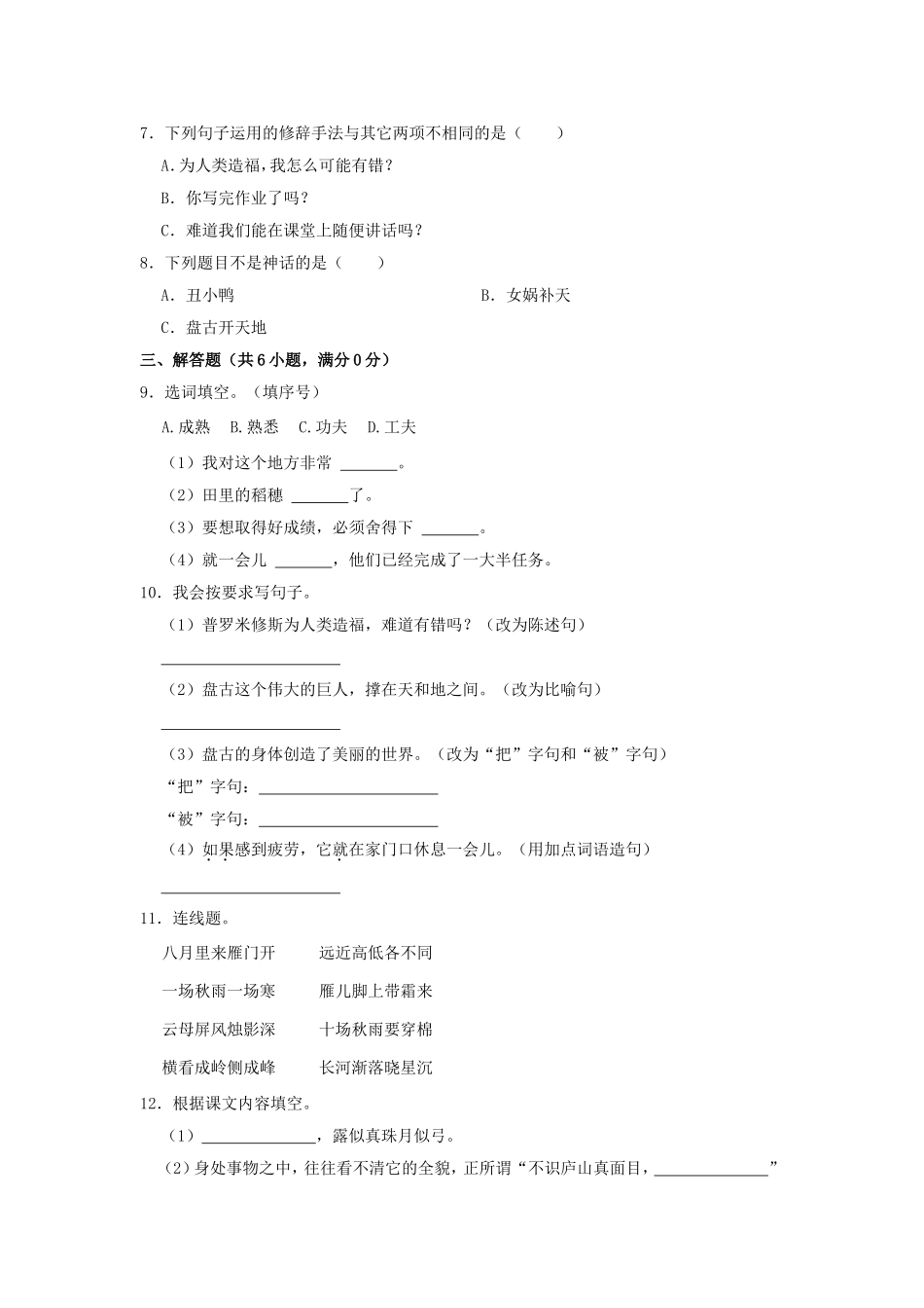 2024-2025学年湖南省长沙市宁乡市四年级上学期期中语文真题及答案.doc_第2页