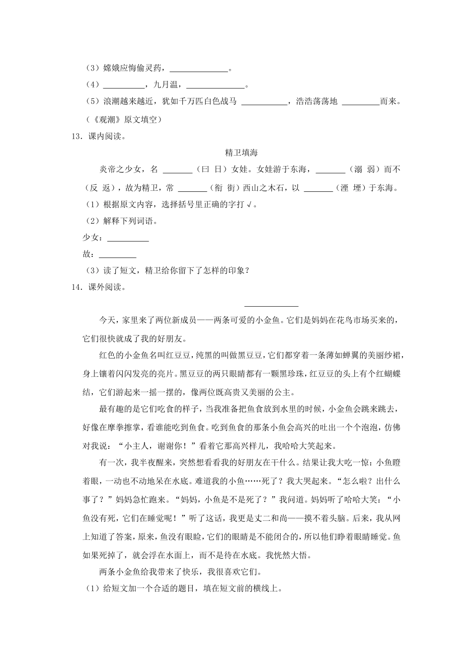 2024-2025学年湖南省长沙市宁乡市四年级上学期期中语文真题及答案.doc_第3页