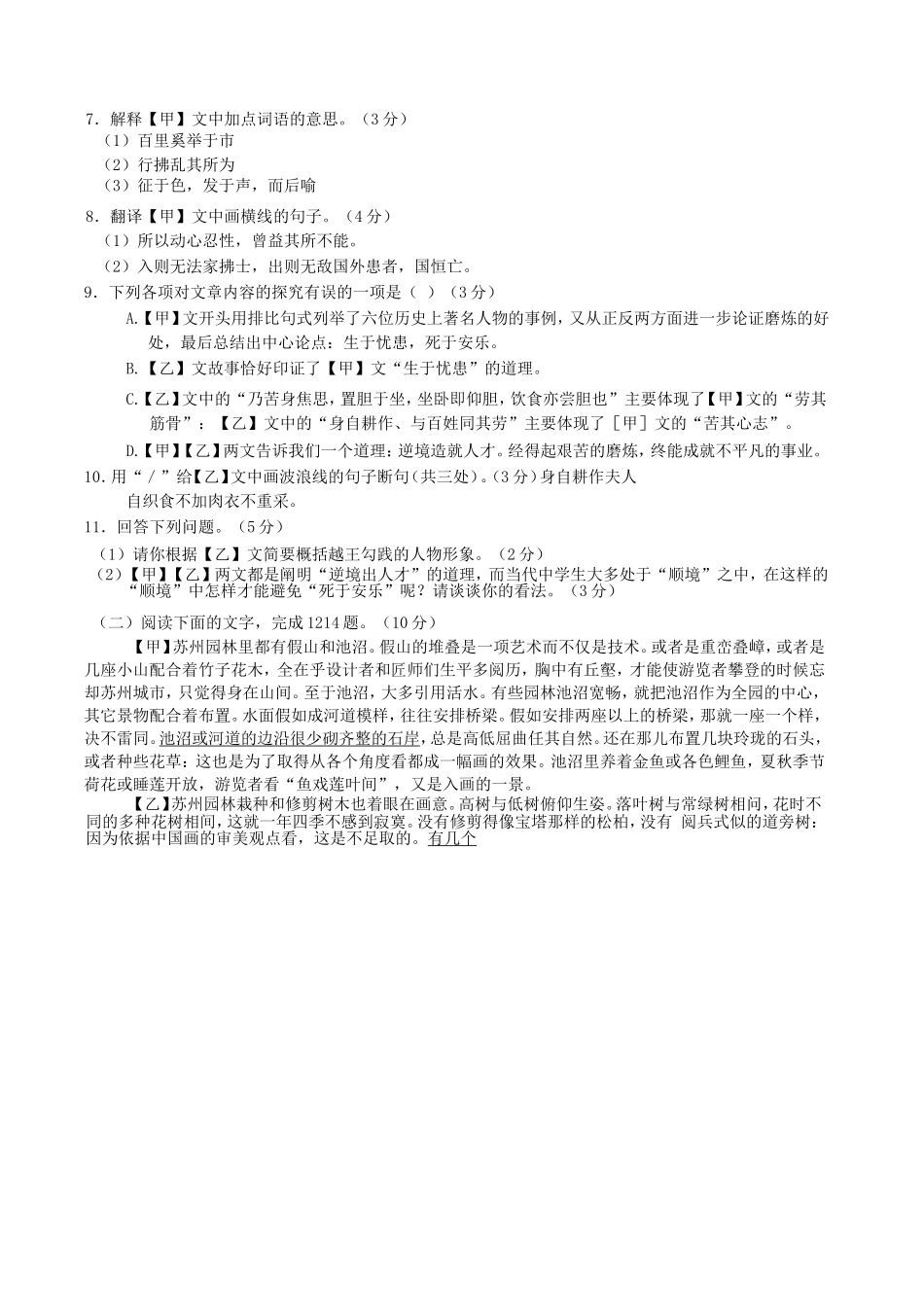 2024-2025学年广东省汕头市潮南区八年级上学期期末语文试题及答案.doc_第3页