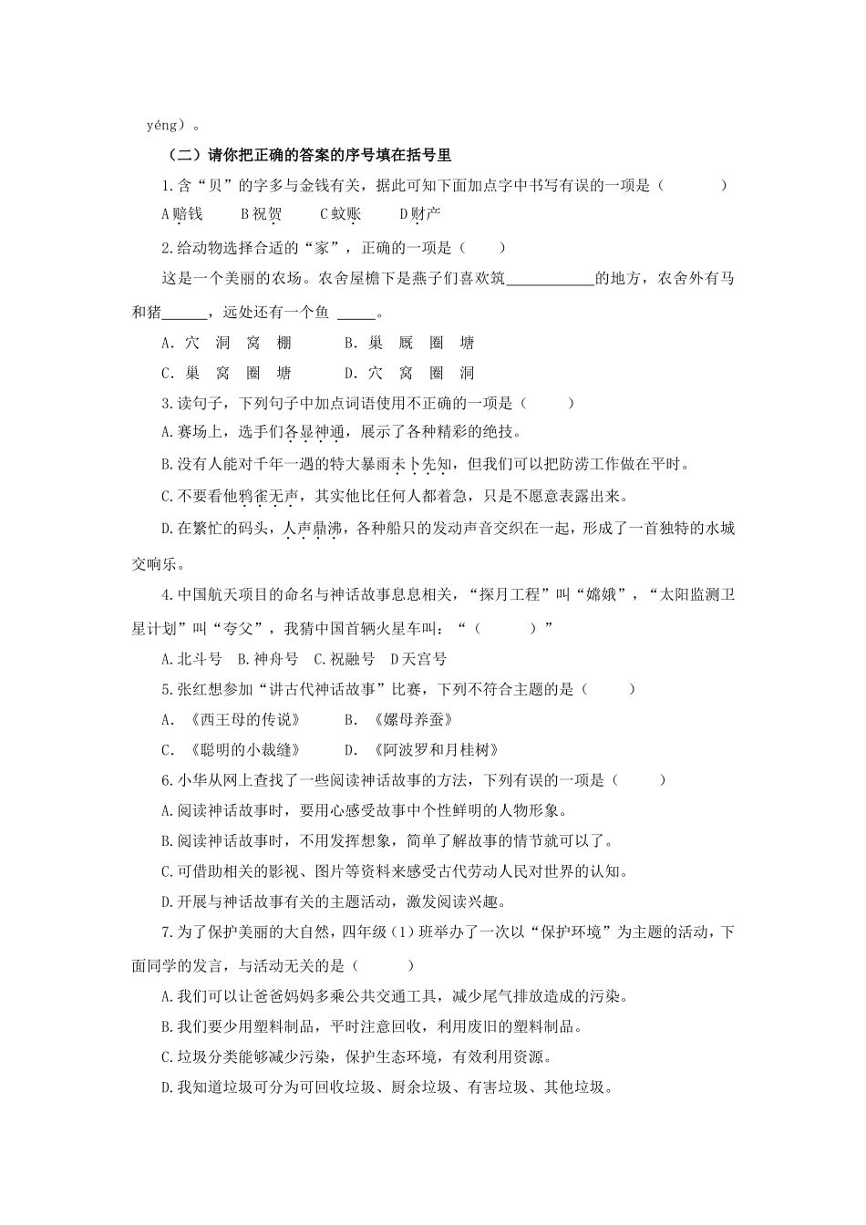 2024-2025学年山东省潍坊市昌乐县四年级上学期期中语文真题及答案.doc_第2页