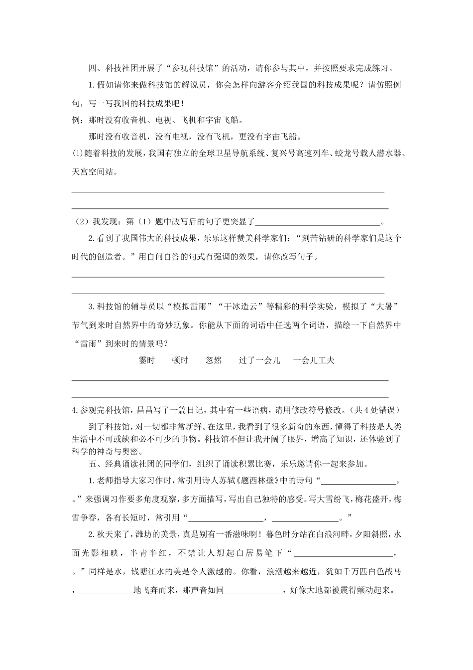 2024-2025学年山东省潍坊市昌乐县四年级上学期期中语文真题及答案.doc_第3页