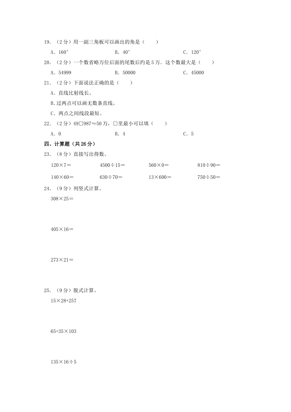 2024-2025学年湖南省衡阳市衡山县前山片四年级上学期期中数学真题及答案.doc_第2页