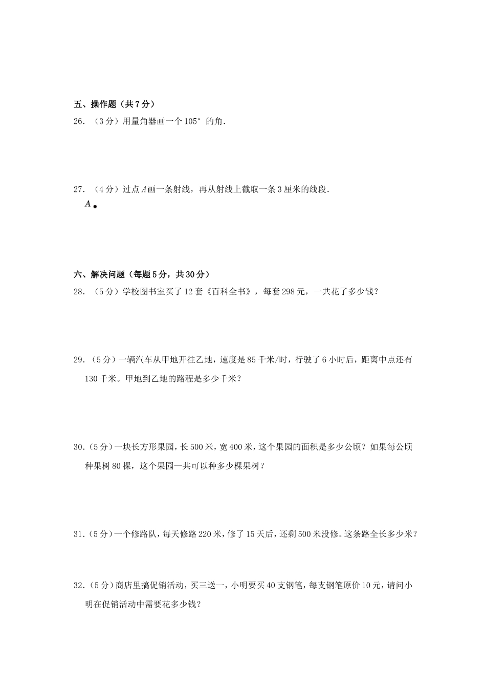 2024-2025学年湖南省衡阳市衡山县前山片四年级上学期期中数学真题及答案.doc_第3页