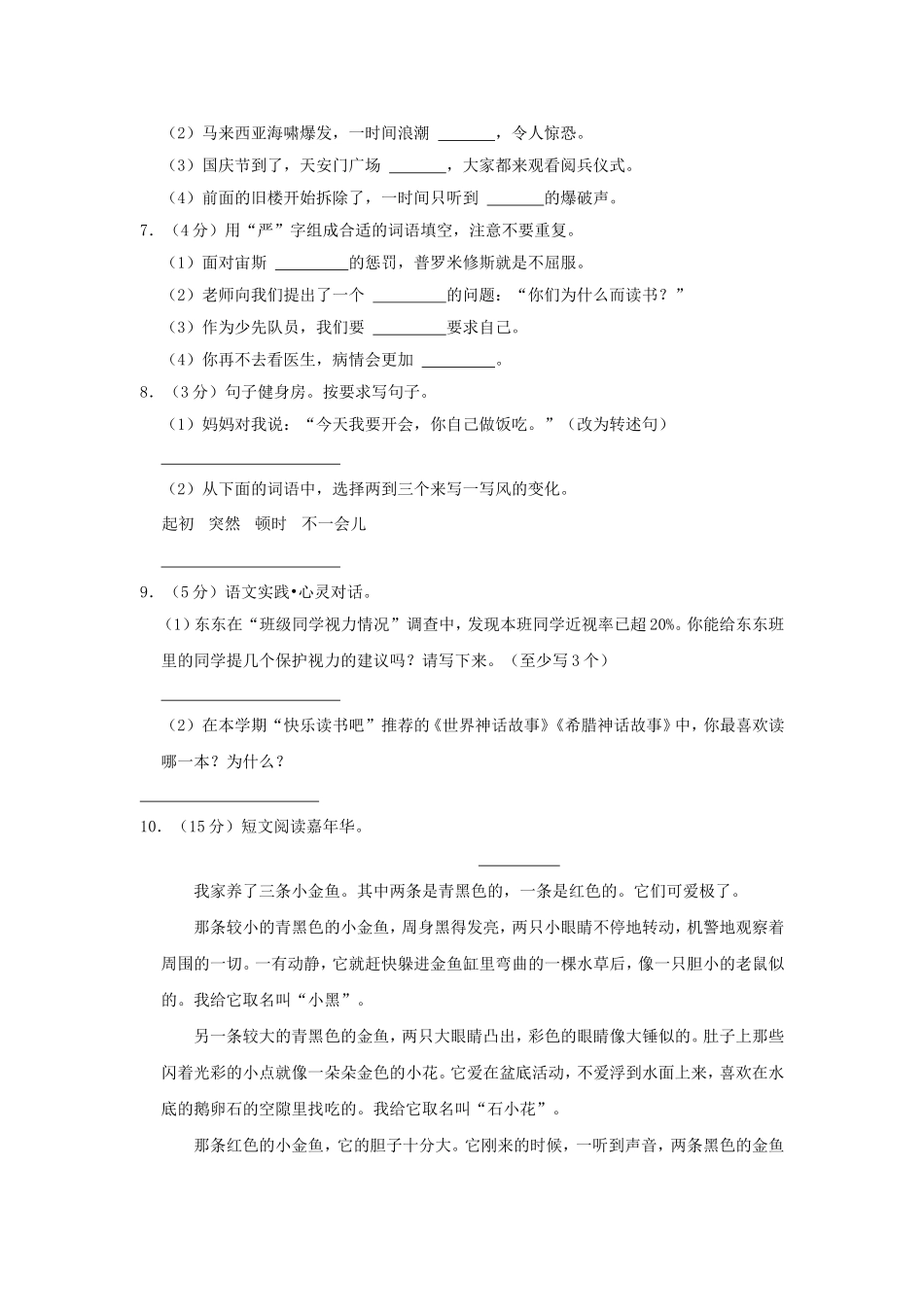 2024-2025学年广东省东莞市四年级上学期期中语文真题及答案.doc_第2页