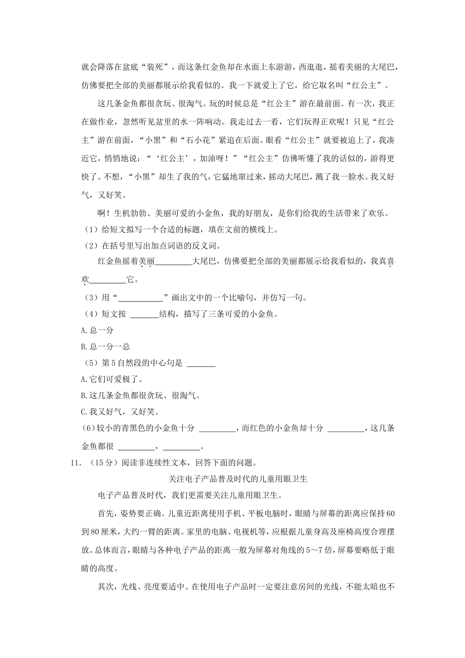 2024-2025学年广东省东莞市四年级上学期期中语文真题及答案.doc_第3页