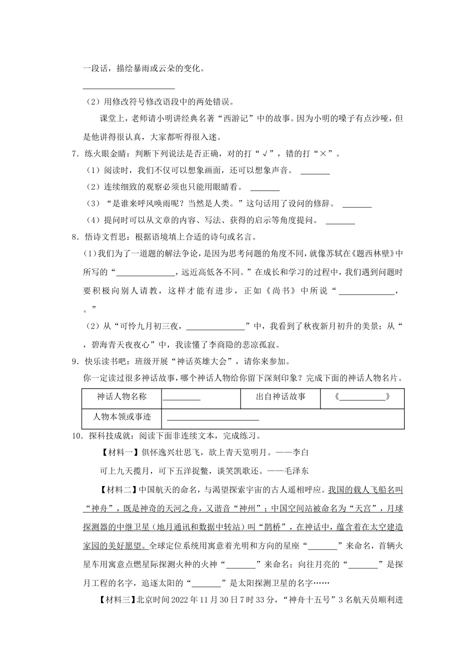 2024-2025学年广东省东莞市寮步镇四年级上学期期中语文真题及答案.doc_第2页