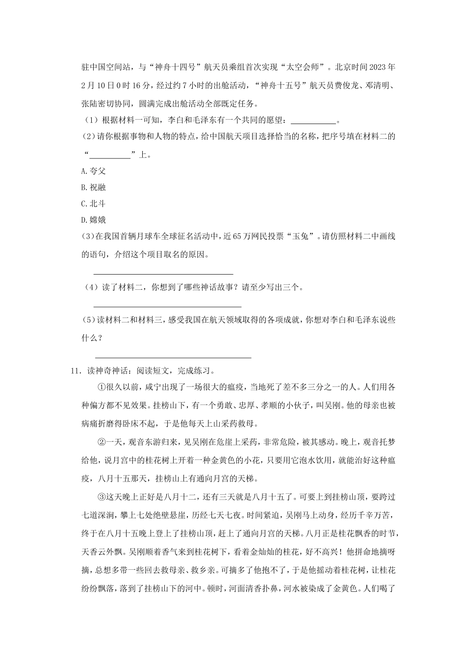 2024-2025学年广东省东莞市寮步镇四年级上学期期中语文真题及答案.doc_第3页