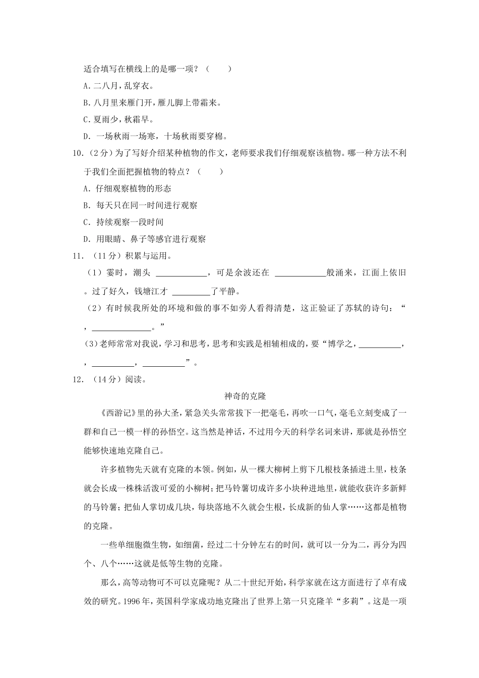 2024-2025学年福建省福州市福清市四年级上学期期中语文真题及答案.doc_第2页