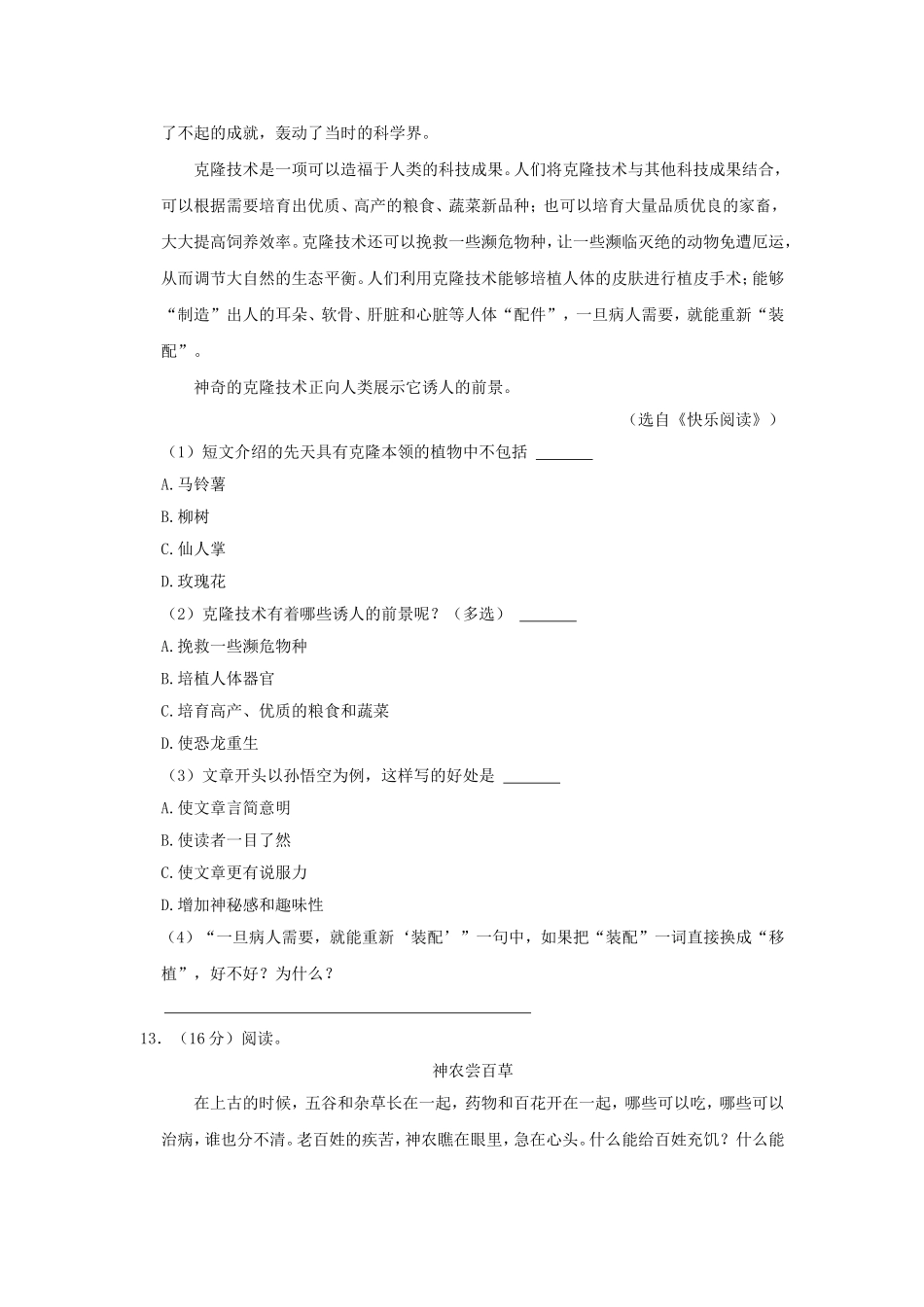 2024-2025学年福建省福州市福清市四年级上学期期中语文真题及答案.doc_第3页