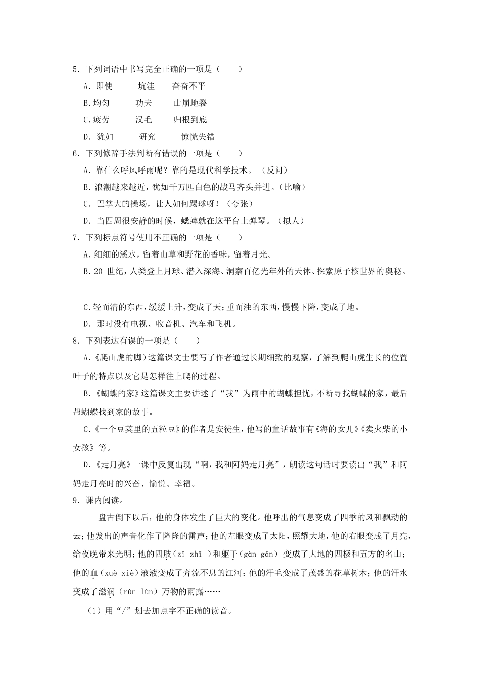 2024-2025学年安徽省芜湖市四年级上学期期中语文真题及答案.doc_第2页