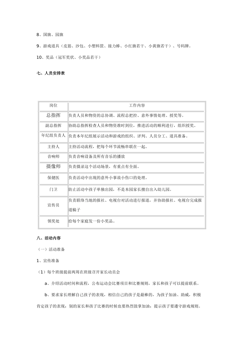 幼儿园春季亲子运动会活动方案.doc_第2页