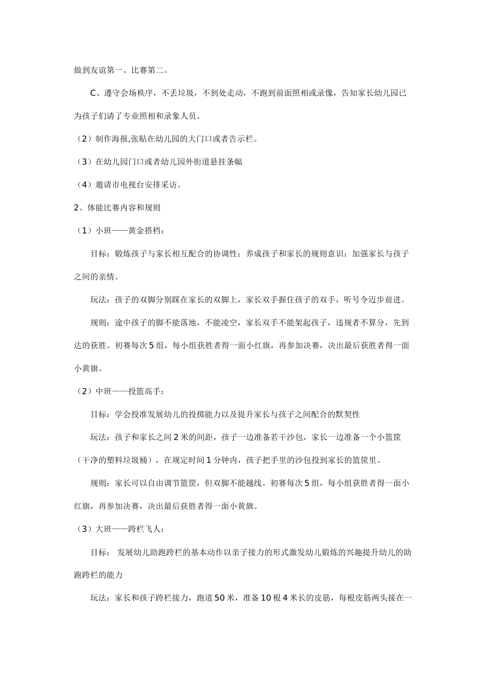幼儿园春季亲子运动会活动方案.doc_第3页