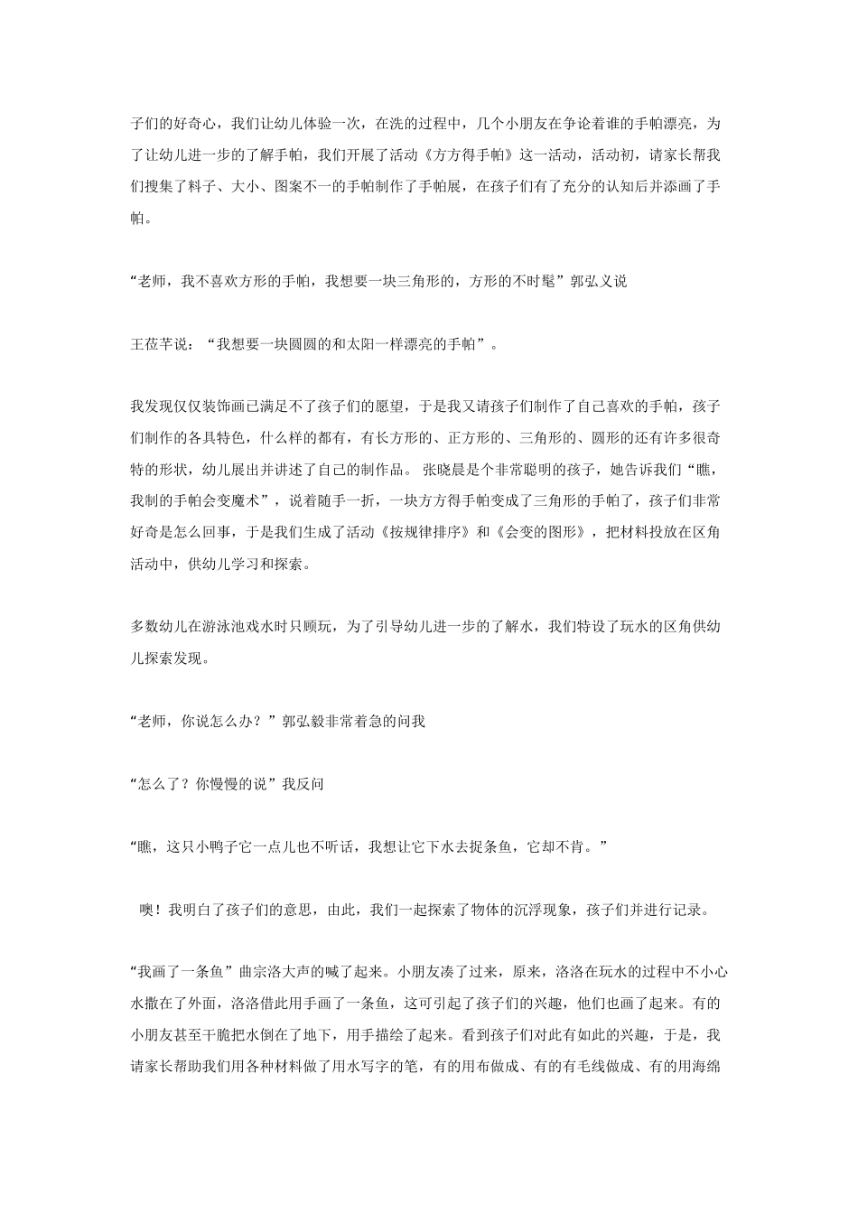 幼儿园小班主题教案水的主题活动反思1.doc_第3页