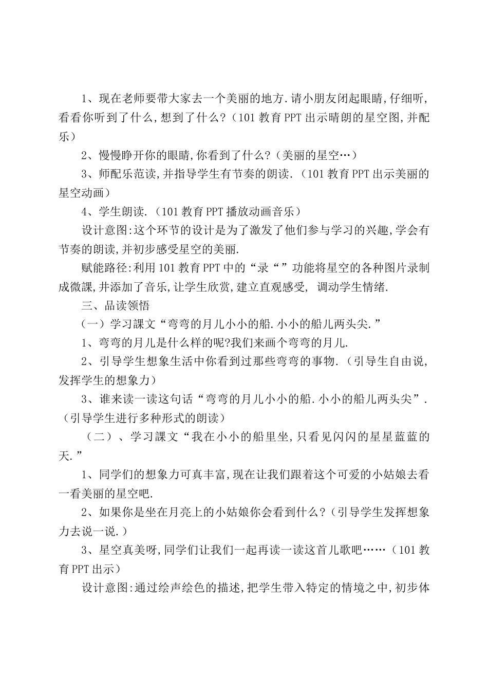 人教版部编版小学语文一年级上册小小的船教学设计教案13.doc_第2页