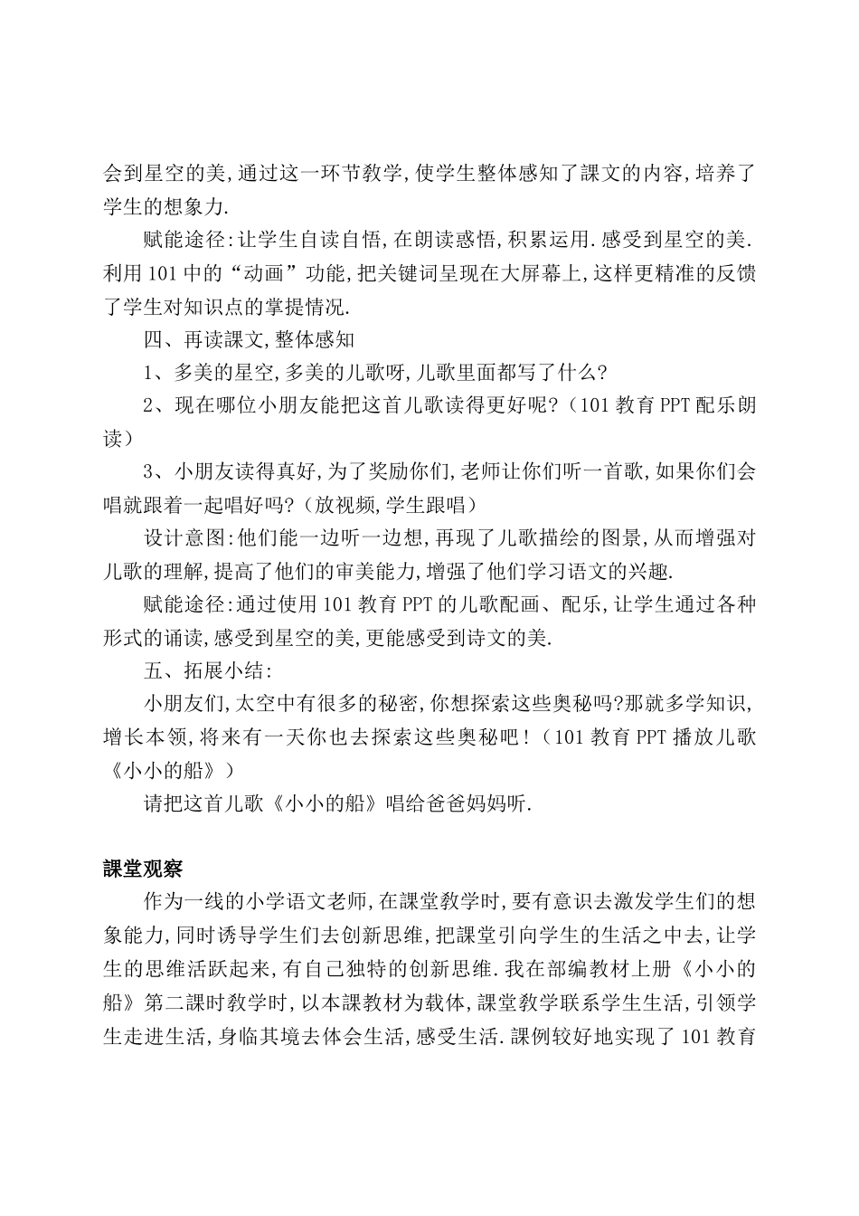 人教版部编版小学语文一年级上册小小的船教学设计教案13.doc_第3页