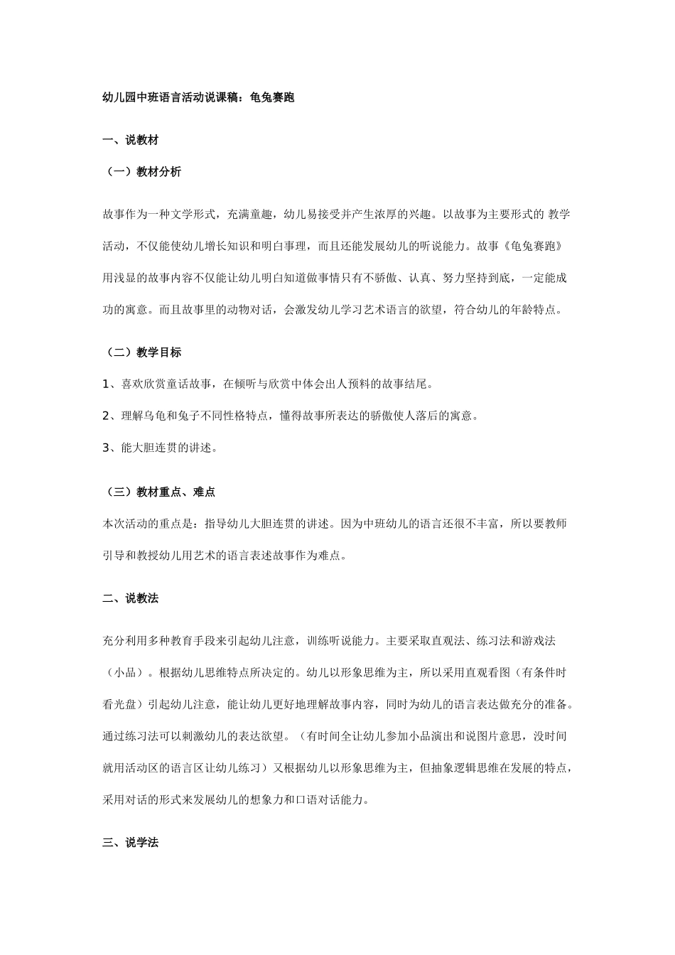 幼儿园中班语言活动说课稿：龟兔赛跑.doc_第1页