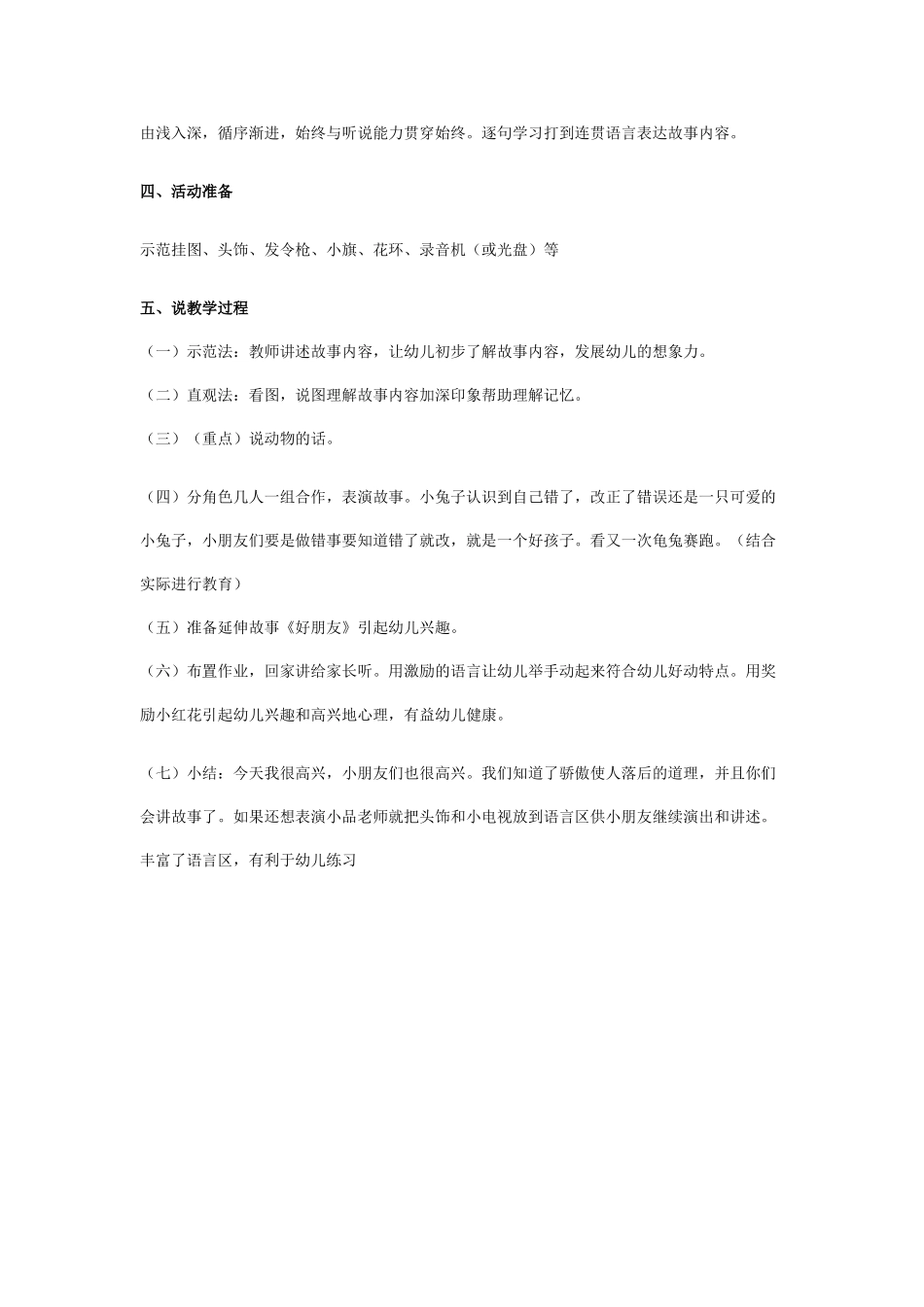幼儿园中班语言活动说课稿：龟兔赛跑.doc_第2页