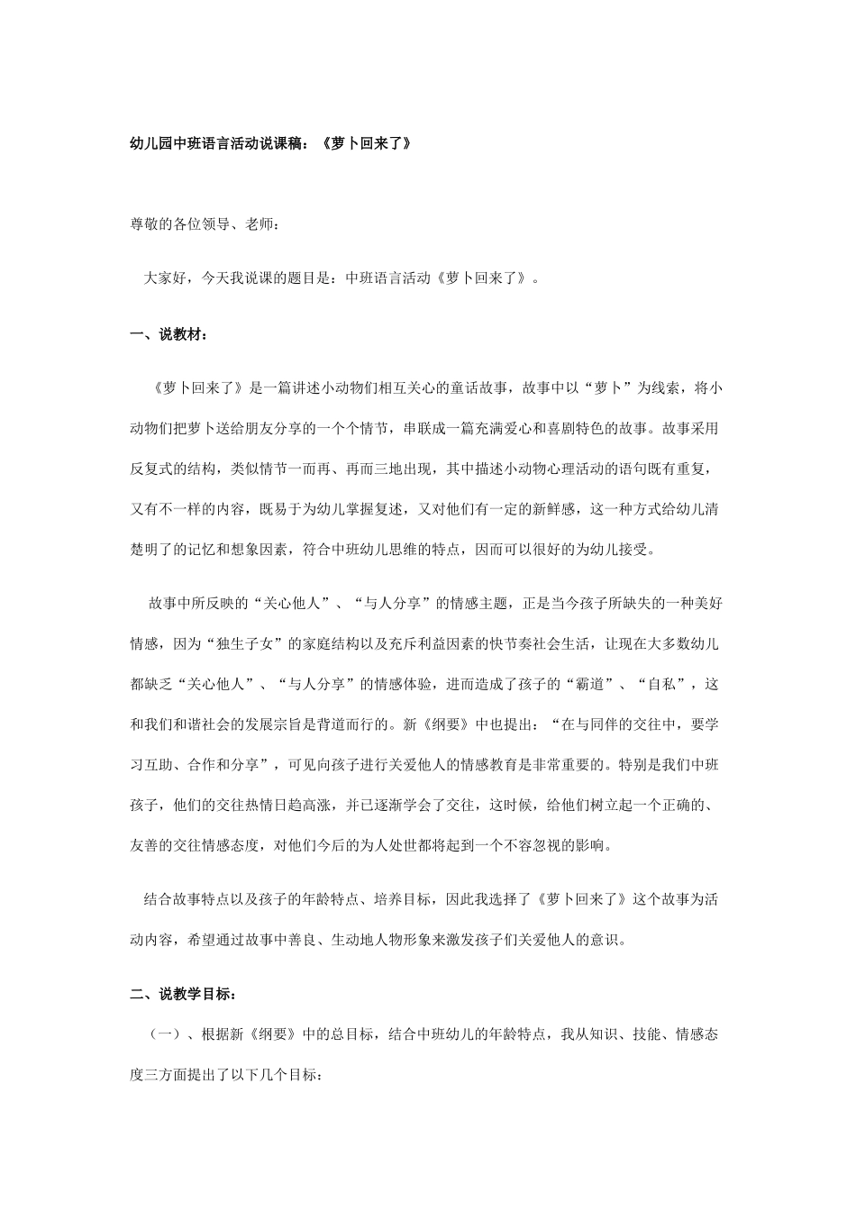 幼儿园中班语言活动说课稿：龟兔赛跑.doc_第3页