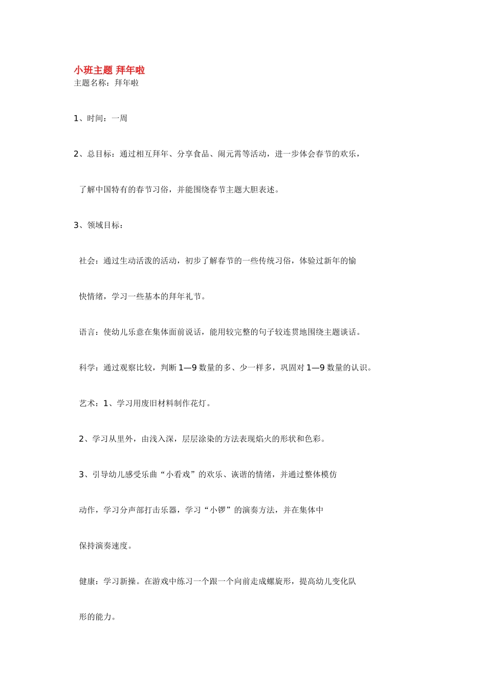 幼儿园小班主题教案小班主题拜年啦1.doc_第1页