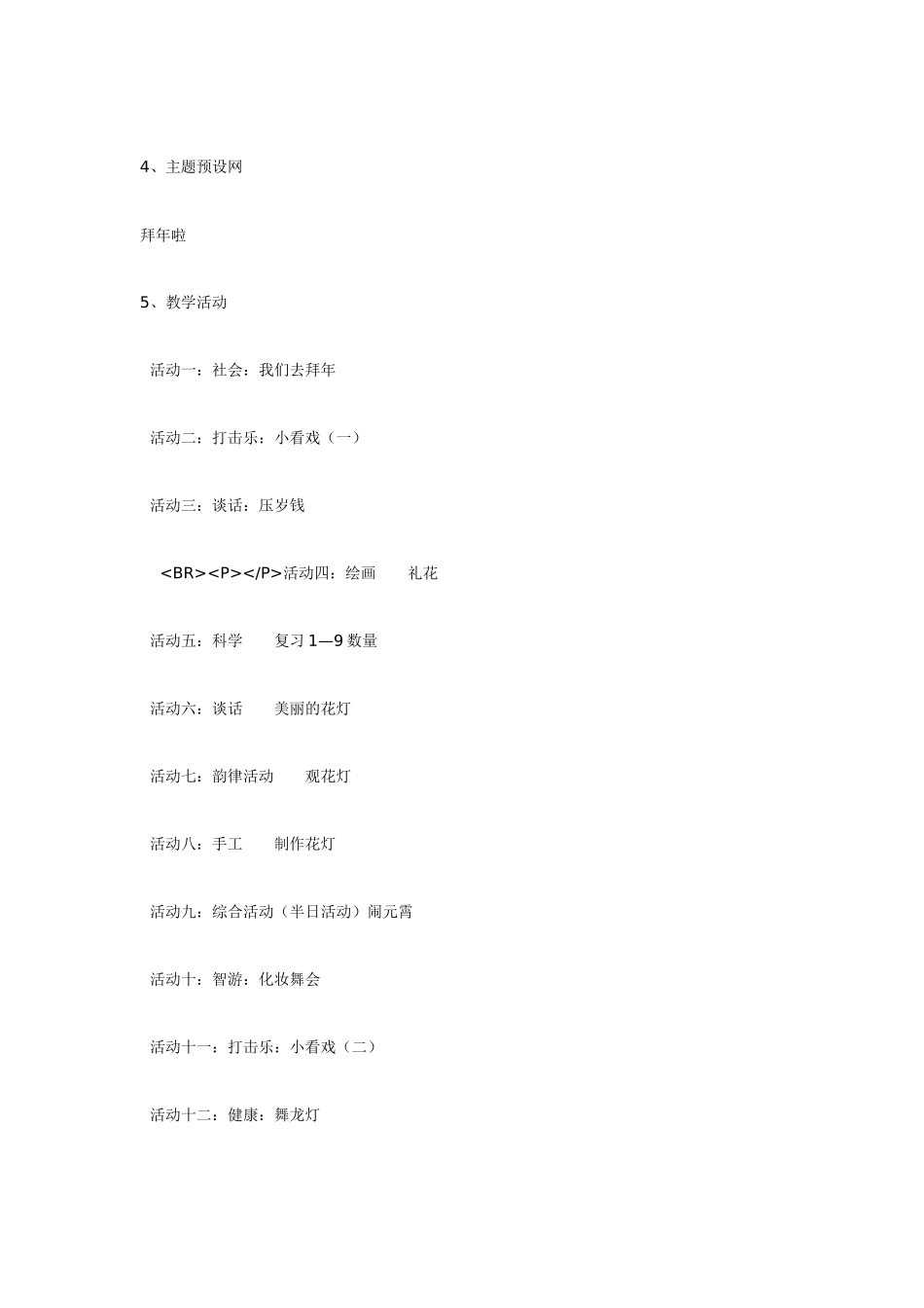 幼儿园小班主题教案小班主题拜年啦1.doc_第2页