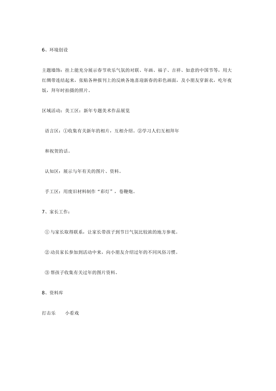 幼儿园小班主题教案小班主题拜年啦1.doc_第3页