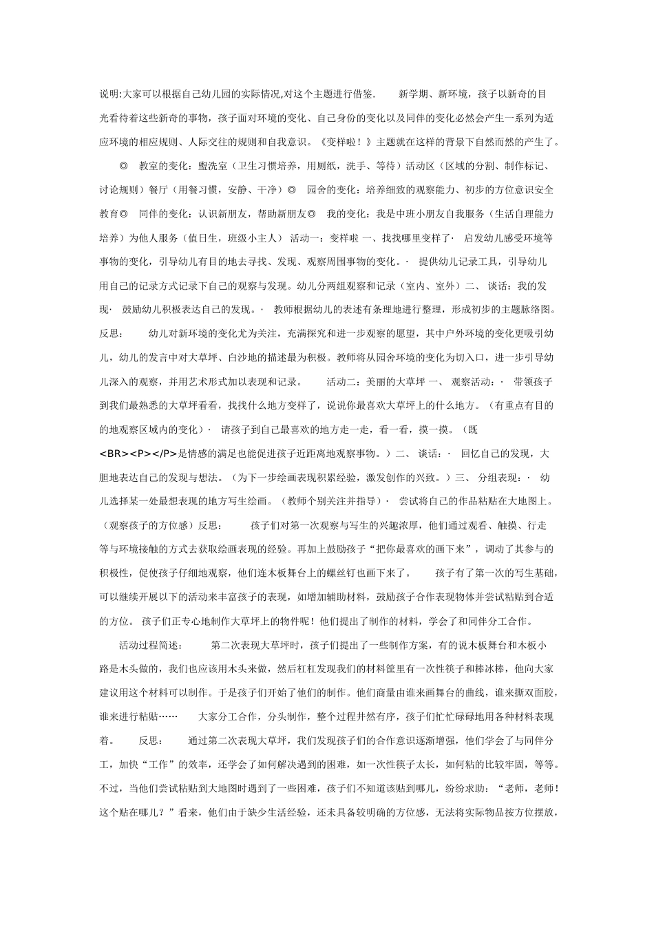 中班主题教案：中班第一主题活动《变样了》.doc_第1页